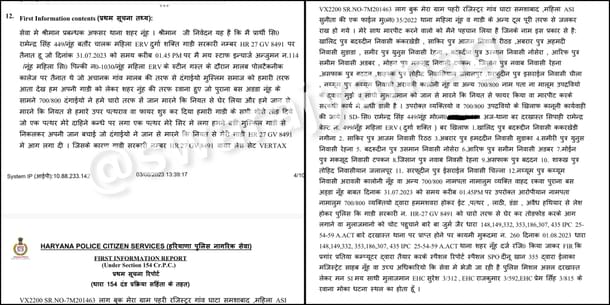 Statement in FIR number 260 at City Nuh