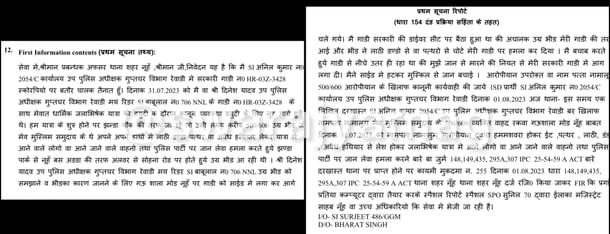 Statement in FIR number 255 at City Nuh