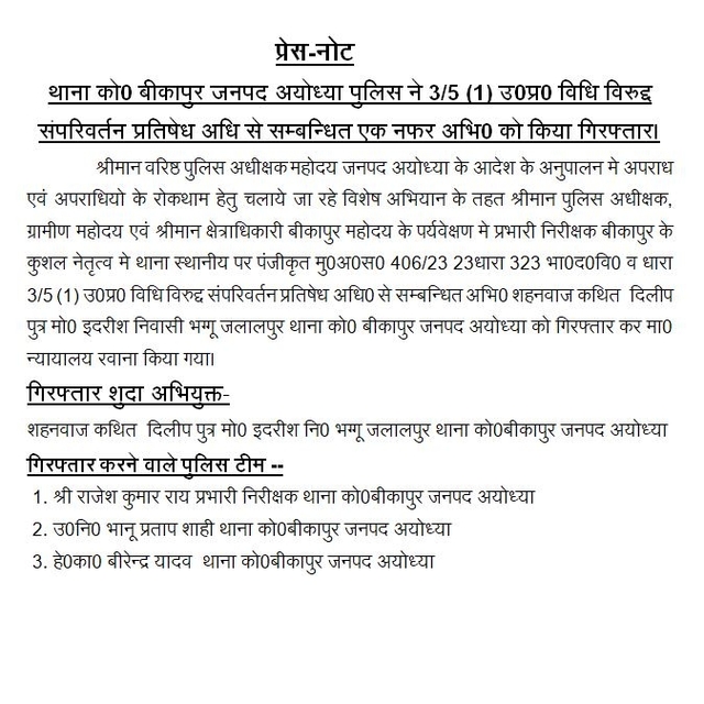 Press note issued by Ayodhya Police