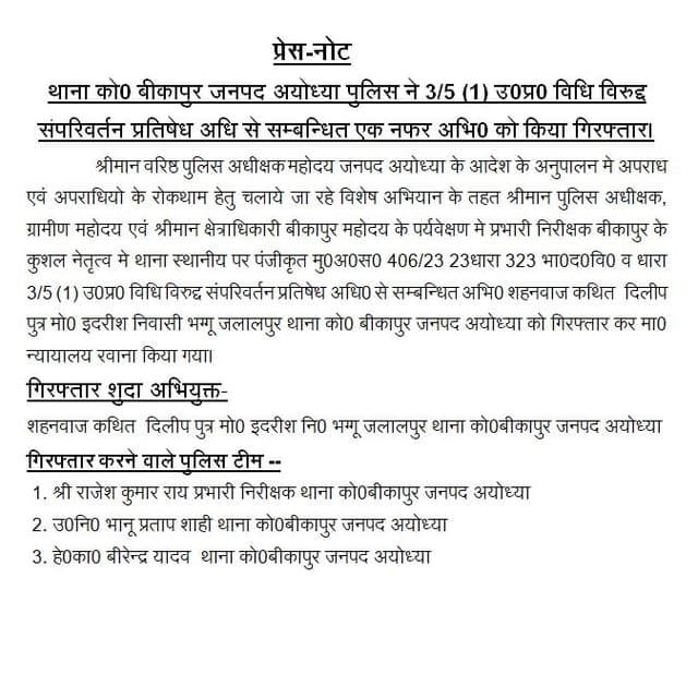 Press note issued by Ayodhya Police