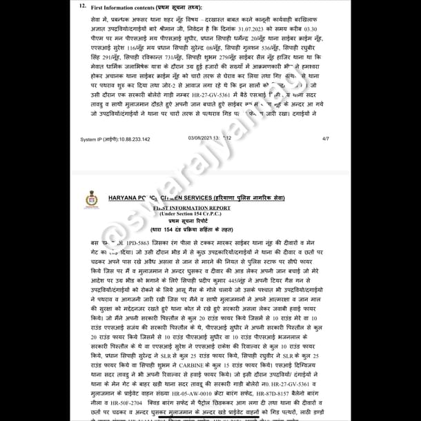 Statement in FIR number 253 at City Nuh