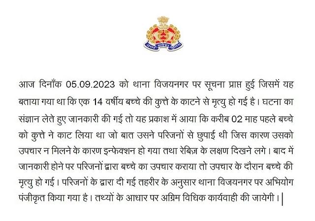 Press note issued by Ghaziabad police
