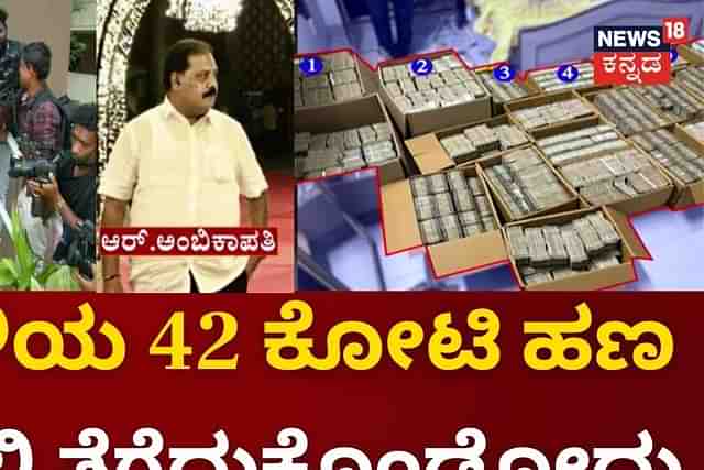 IT Raids On Ambikpathy