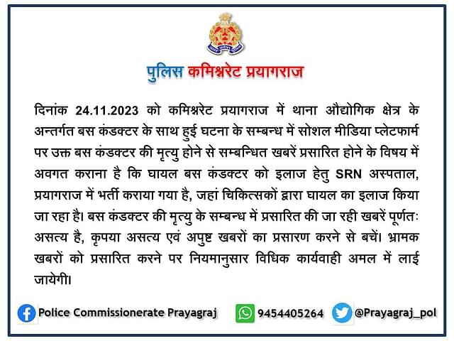 Press note issued by Prayagraj police on November 25