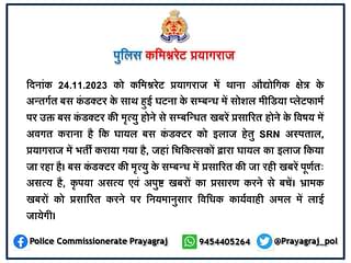 Press note issued by Prayagraj police on November 25