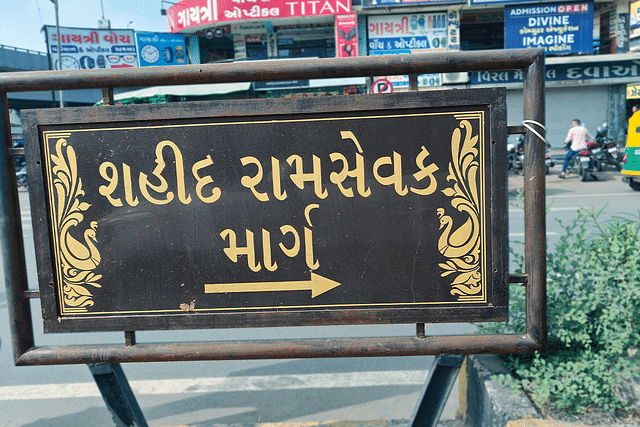 The road leading to the residences of the families of Sabarmati Express victims has been renamed Shahid Ramsevak Marg. (Sharan Setty/Swarajya)