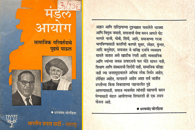 A booklet explaining the need for OBC reservations published in 1990 by the Maharashtra State unit of BJP. A note from the editor on the right stating why smaller castes with no major source of income like Nhavi (barbers), Kumbhar (potters), Shimpi (weavers), etc deserved reservations. 