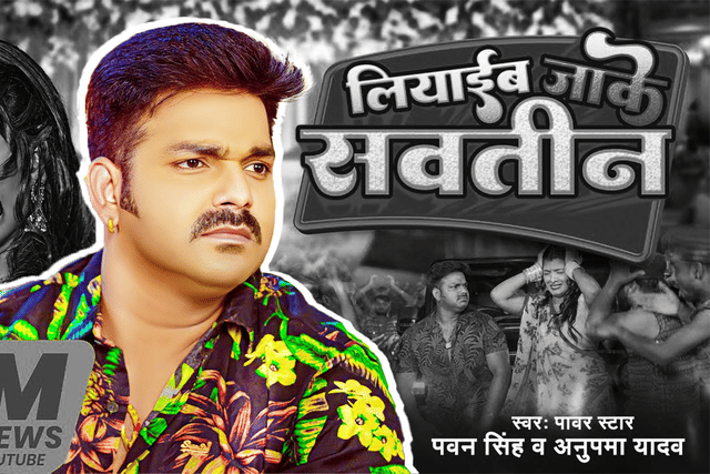 The Appalling Hypocrisy Around Pawan Singh And Bhojpuri