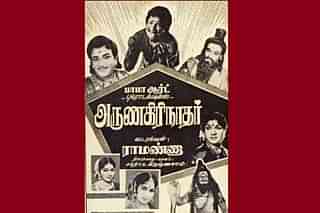 A poster of the movie Arunagirinathar. 
