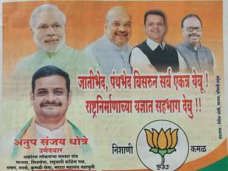 An advertisement issued by the BJP in a local Marathi daily exhorting the voters to get over caste and religious differences and participate in nation building. Note the names of caste organisations 'Kunbi Sena' and 'Maratha Mahasangh' below party candidate Anup Dhotre's image.