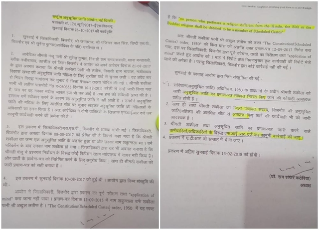 Minutes of the meeting of an NCSC hearing in 2017