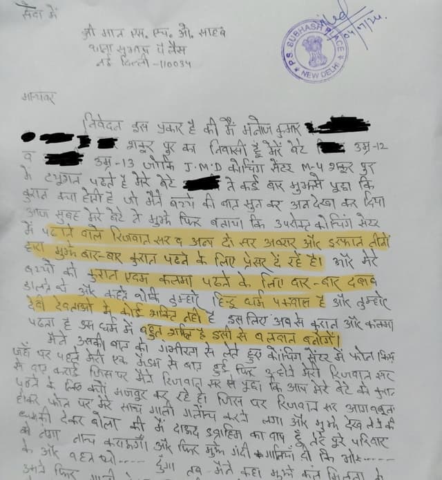 A portion of the written complaint by Manoj. The highlighting is by Swarajya
