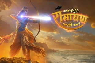 Poster of 'Kaakbhushundi Ramayan'. A new serial based on the Ramayana from the Sagars.