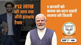 BJP Delhi Election Campaign Advertisement