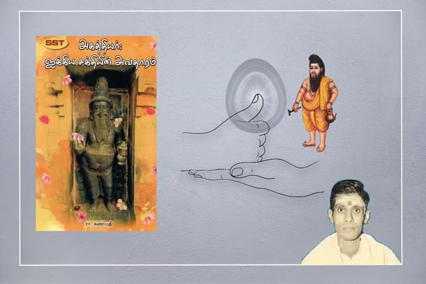 Sri. Ra. Ganapathi draws parallel : Upanishadic description of thumb-sized Self and dwarfish Agastya.