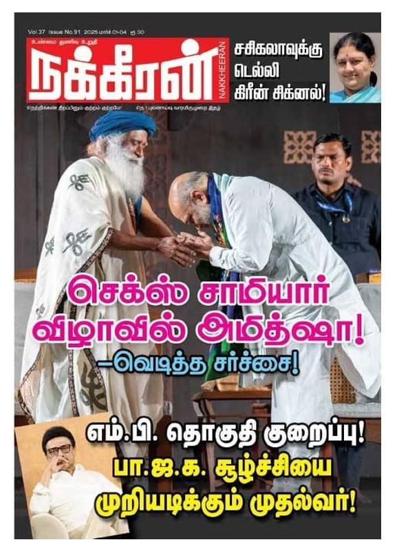 Scandalous Cover Published by 'Nakeeran' alleging Jaggi Vasudev to be 'Sex Mendicant/Godman'