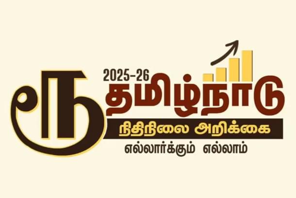 Rupee symbol replaced in Tamil Nadu budget logo