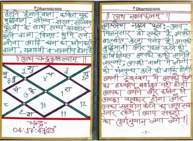 Sample of a traditional handwritten Jhataka provided by Dhramayana