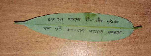 Shiva Mantra on Nahar leaf
