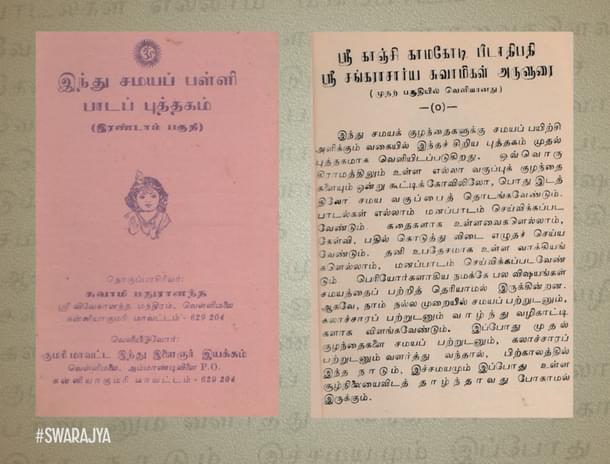 The Benedictory Message of Jayendra Saraswati for the Religious textbook for Hindu children of Kanyakumari district.