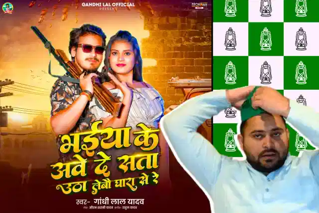 Thumbnail of the song, 'Bhaiya ke aave de satta, sata ke katta, utha lebu ghara se re' by Gandhi Lal Yadav.