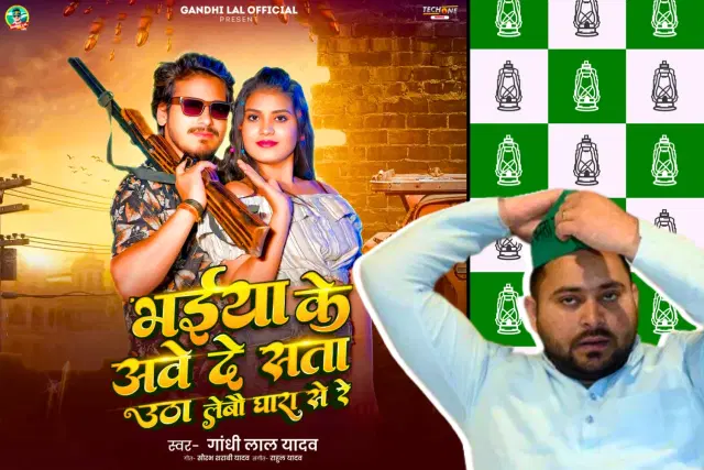 Thumbnail of the song, 'Bhaiya ke aave de satta, sata ke katta, utha lebu ghara se re' by Gandhi Lal Yadav.