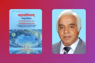 Mahāsalilam: A Vedāṅga Text on Astral Sciences (Vṛddhagārgīya Jyotiṣa 24th Aṅga) - Critically Edited and Translated by Prof. RN Iyengar.