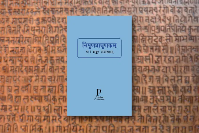 Nipuṇaprāghuṇakam is a landmark work—bold, faithful, humorous, and profoundly original.