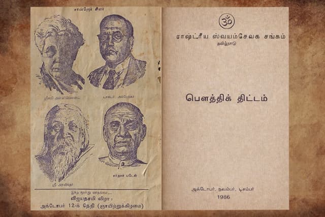 RSS Pedagogy literature, 1986 featuring Dr. Ambedkar