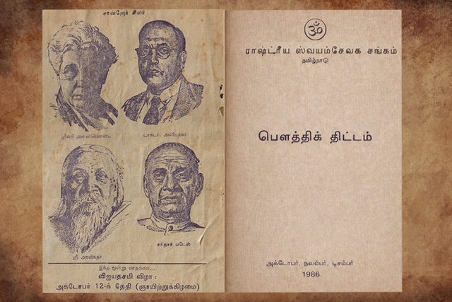 RSS Pedagogy literature, 1986 featuring Dr. Ambedkar